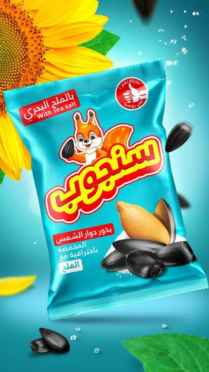 Sanjoob Roasted & Salted Black Sunflower Seeds 85g