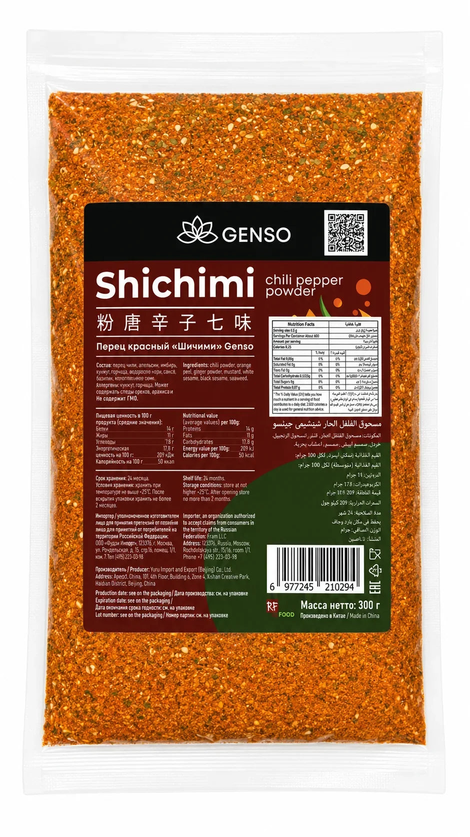 Genso Shichimi Chili Pepper Powder - 300g