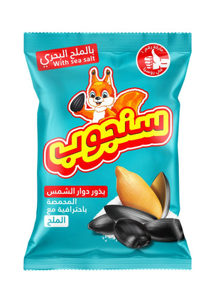 Sanjoob Roasted & Salted Black Sunflower Seeds 85g