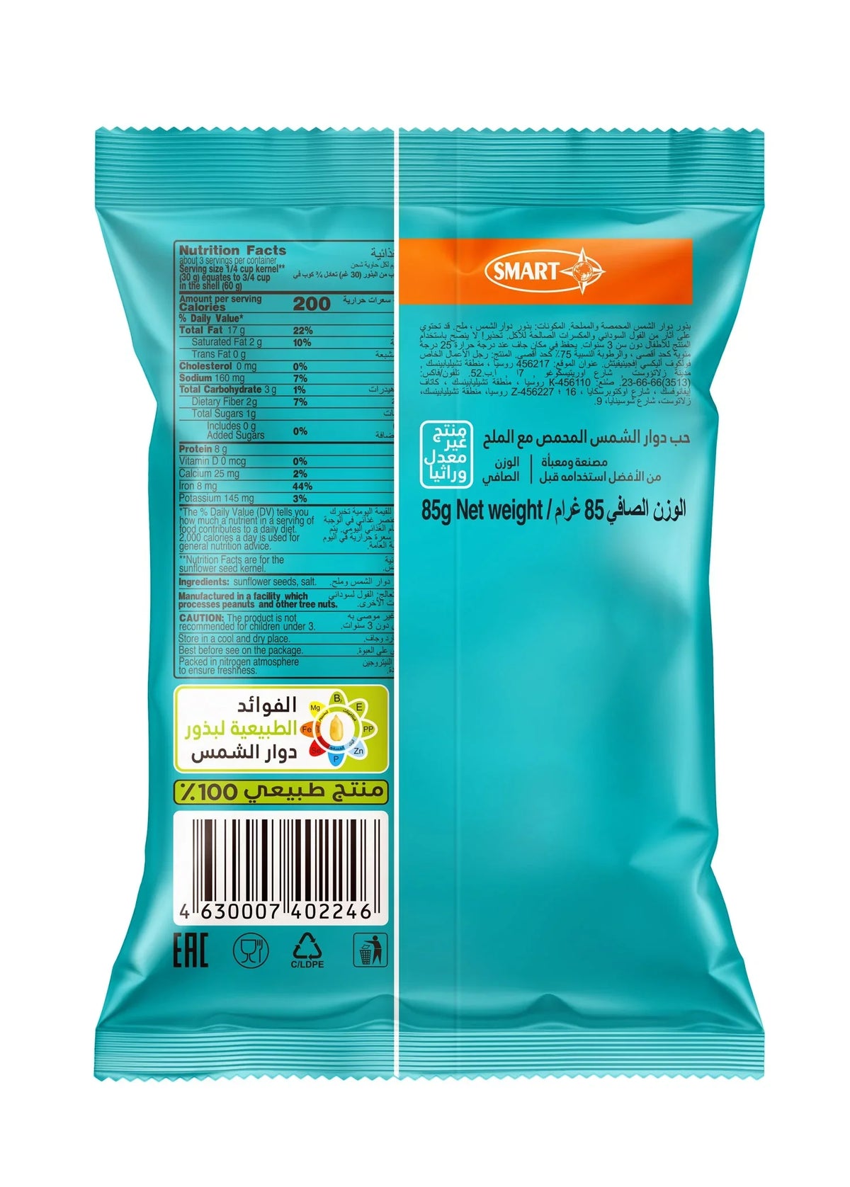 Sanjoob Roasted & Salted Black Sunflower Seeds 85g